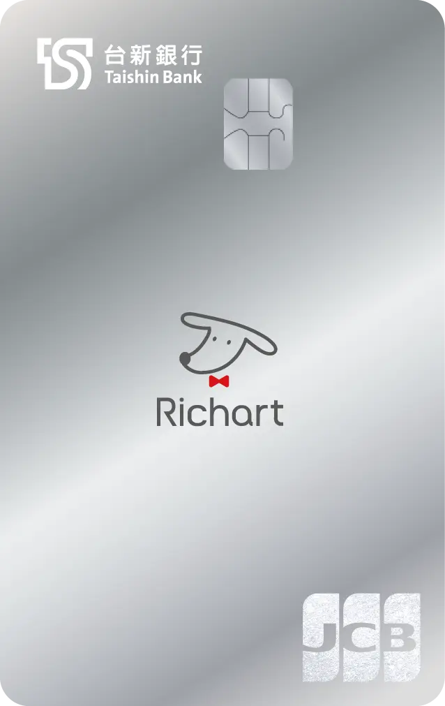 虎航信用卡優惠｜台新 Richart 卡