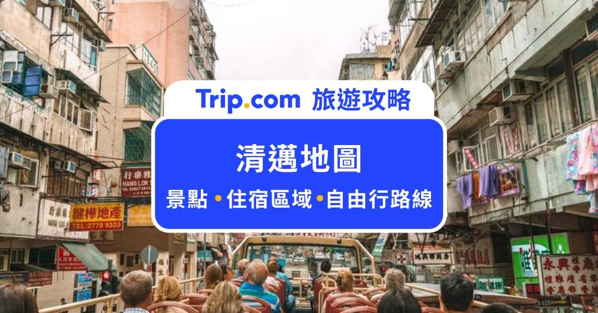清邁地圖攻略｜景點分布、住宿區域與自由行路線一次看 | Trip.com