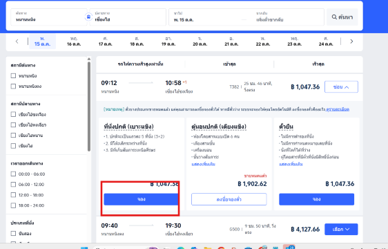 สถานีรถไฟหนานจิ