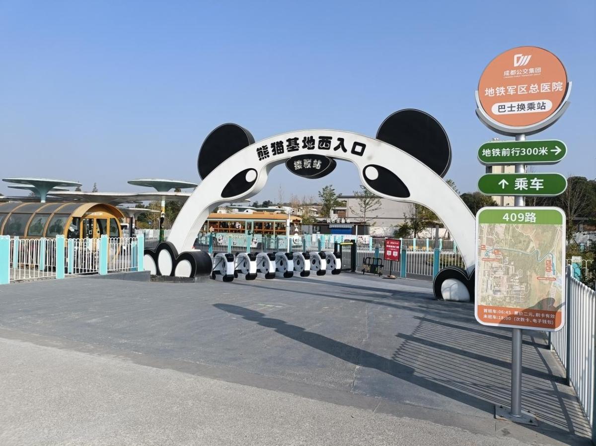 成都大熊貓繁育研究基地交通