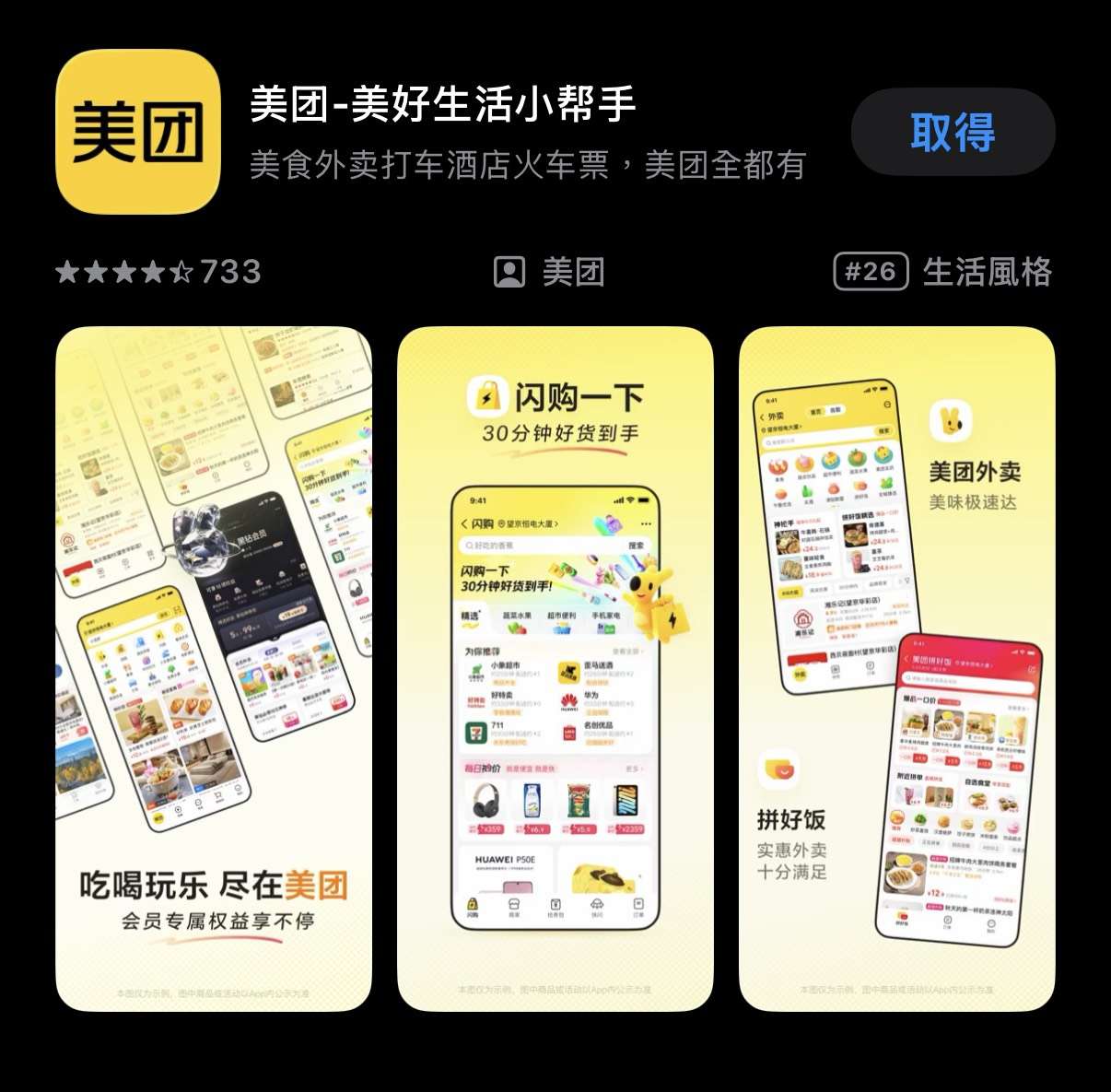 台灣人美團註冊教學 #1:下載「美團」 App