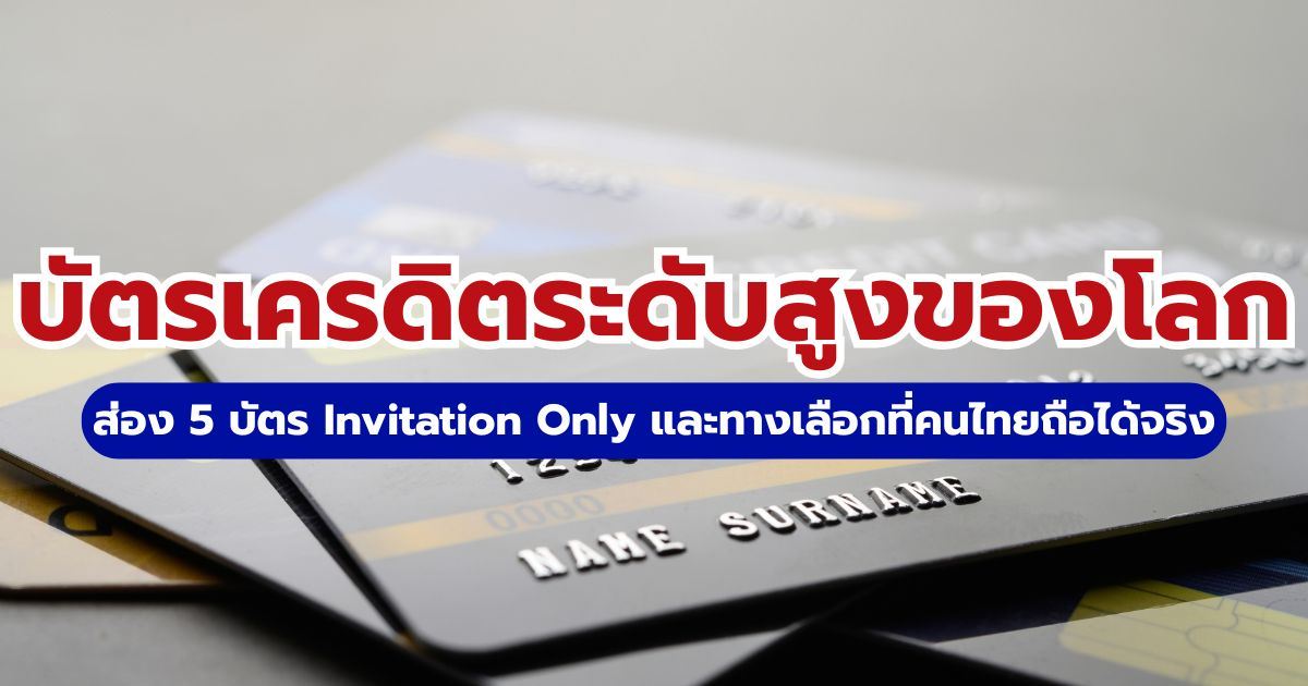 9 บัตรเครดิตระดับสูงของโลก 2569 สิทธิพิเศษที่สุดในชีวิต | Trip.com