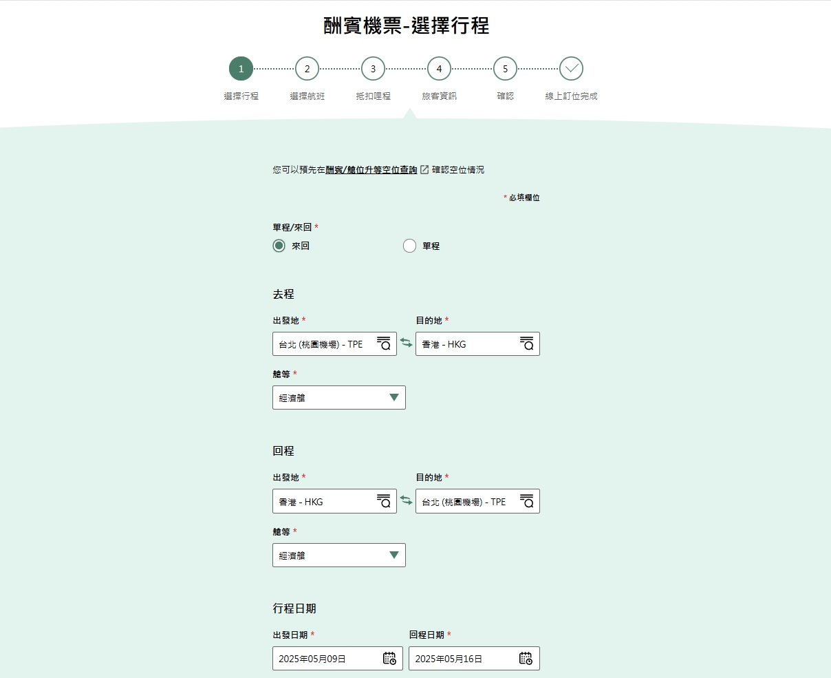 酬賓機票