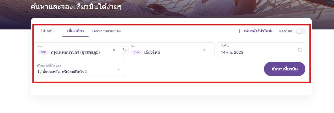 ซื้อน้ำหนักกระเป๋าเพิ่ม การบินไทย