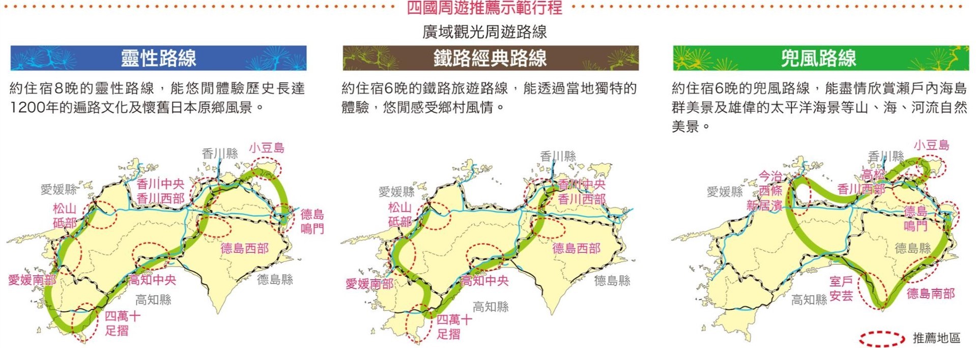 日本旅遊地圖|四國地區