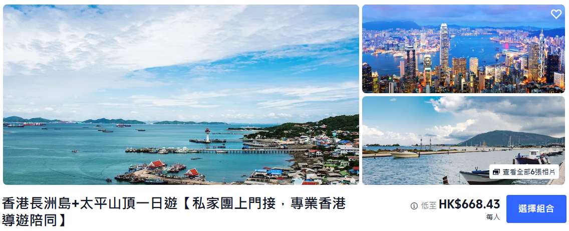 香港離島一日遊, 長洲