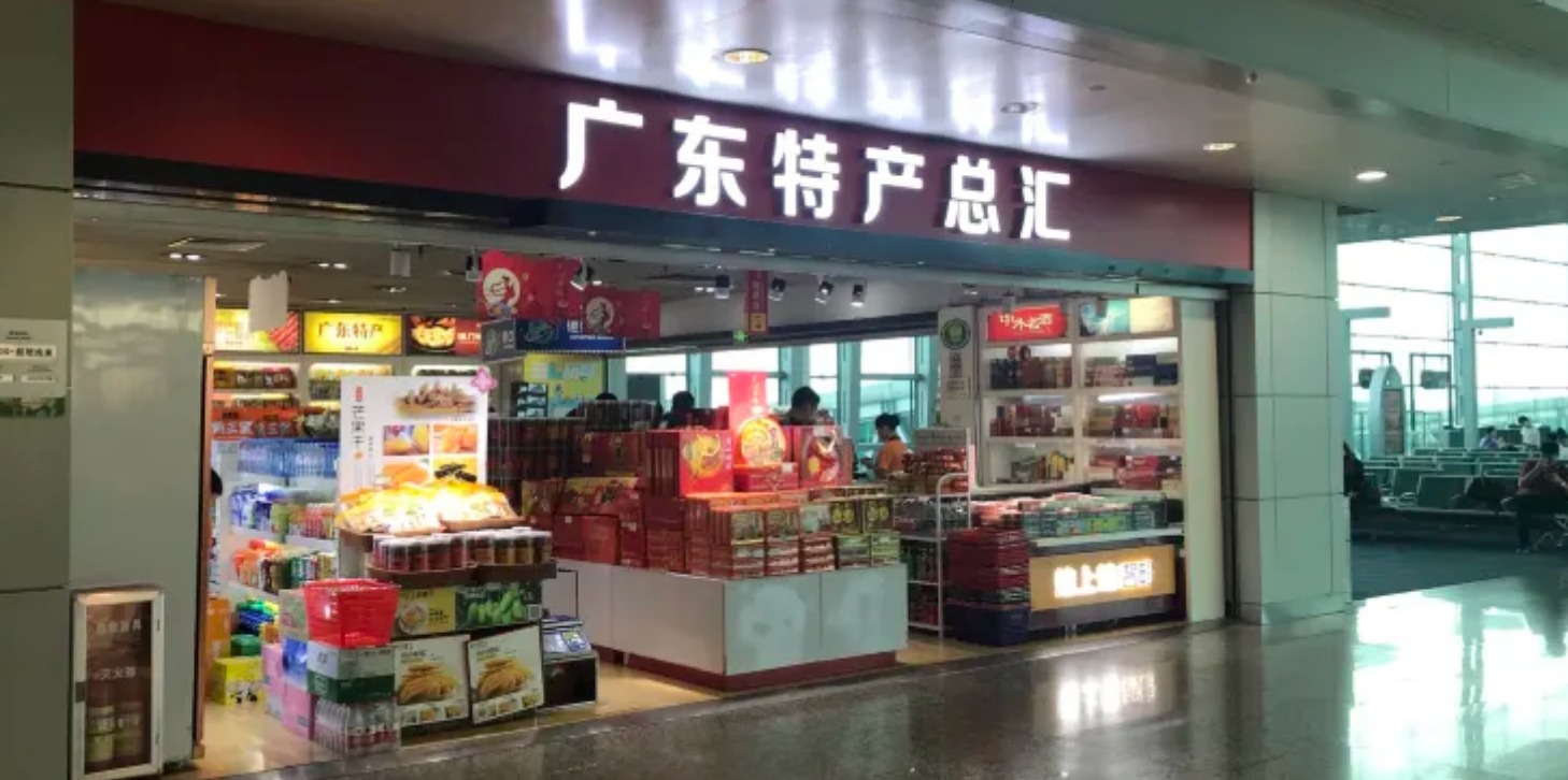 手信食品專賣店