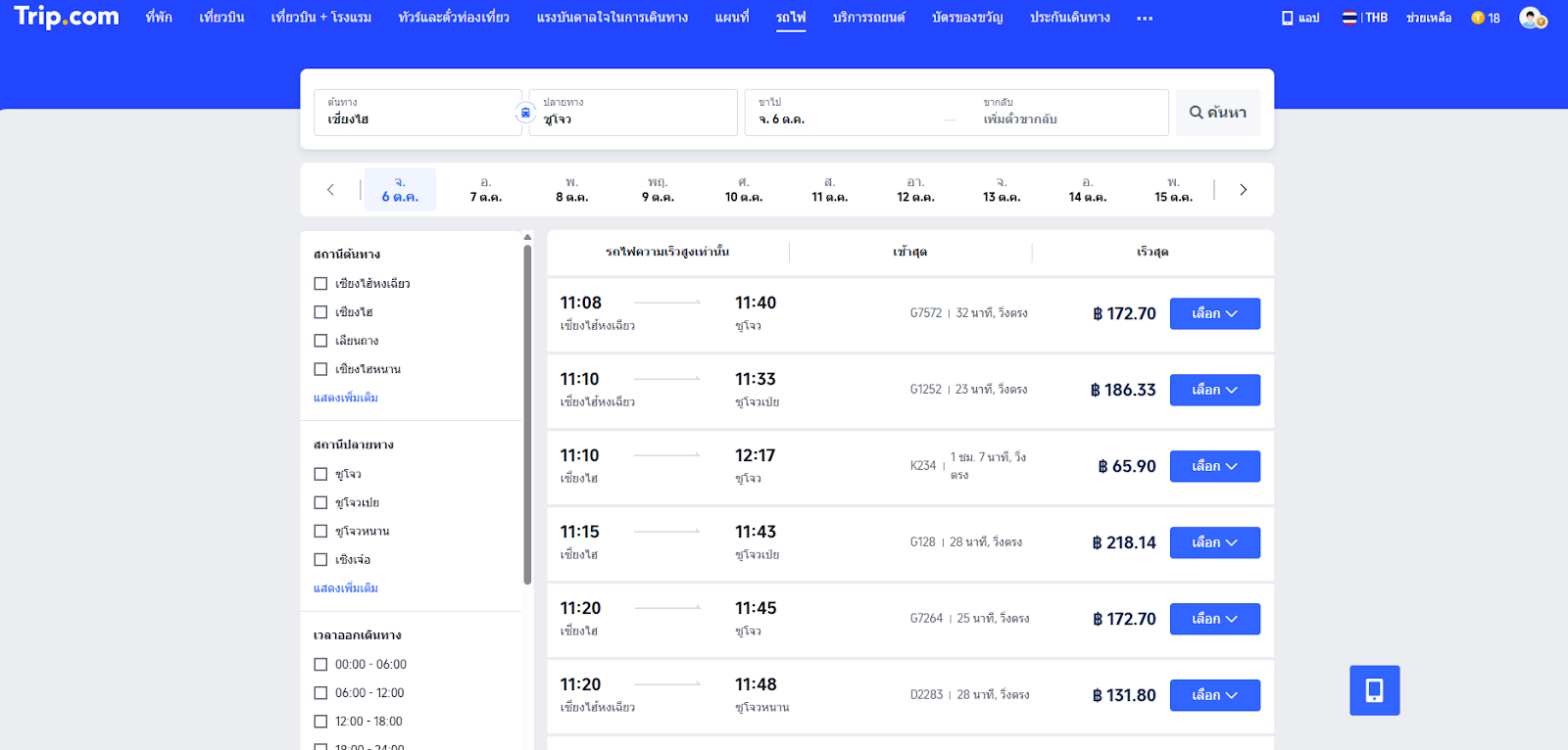 ขั้นตอนที่ 3: เลือกขบวนรถไฟและเวลาที่ต้องการ