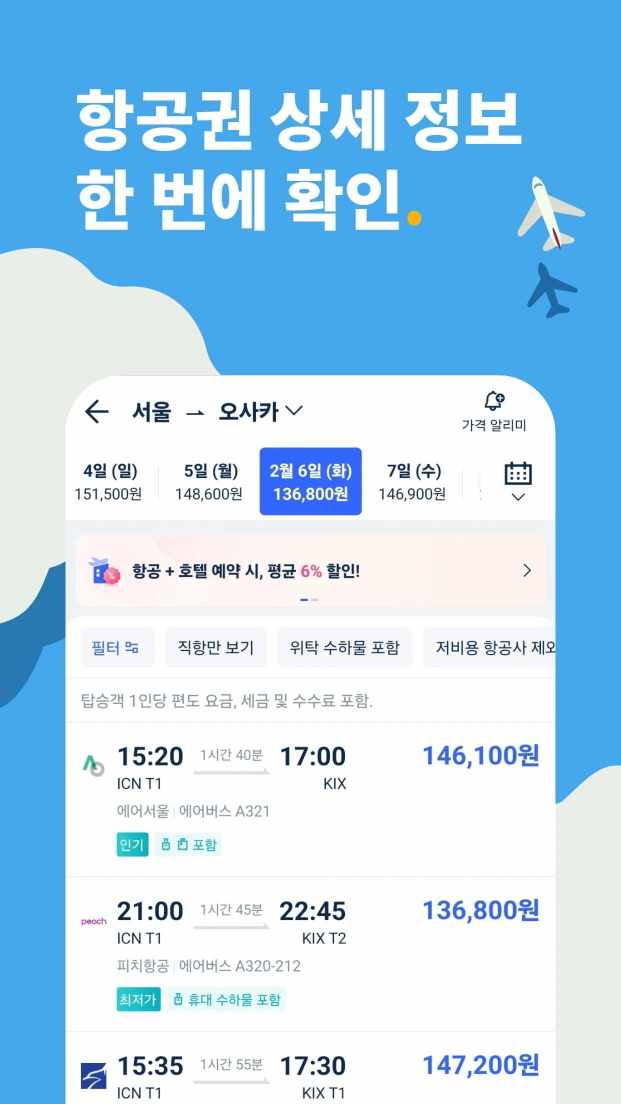 실시간 항공권 예약, 트립닷컴