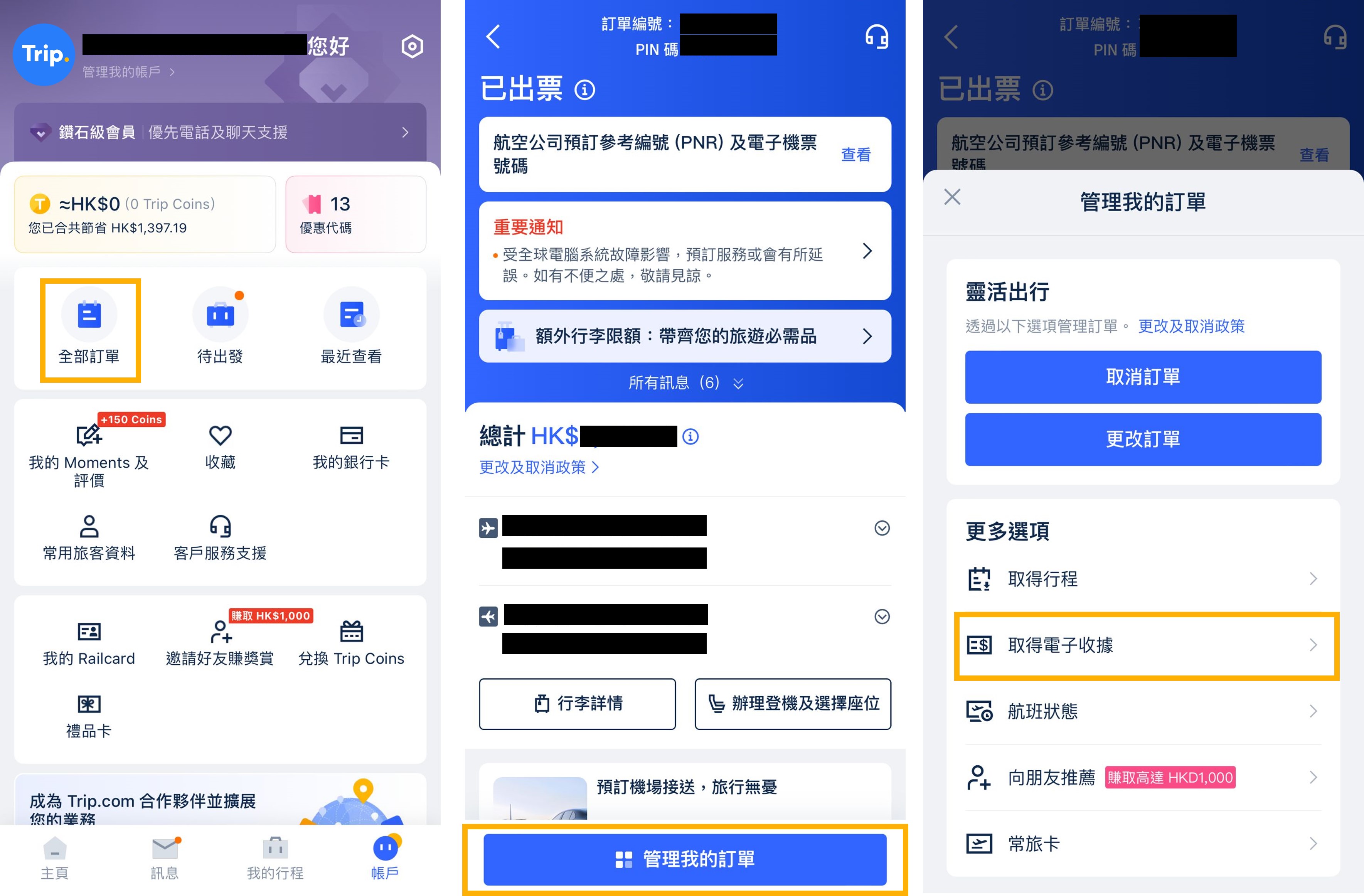 如何取得電子機票