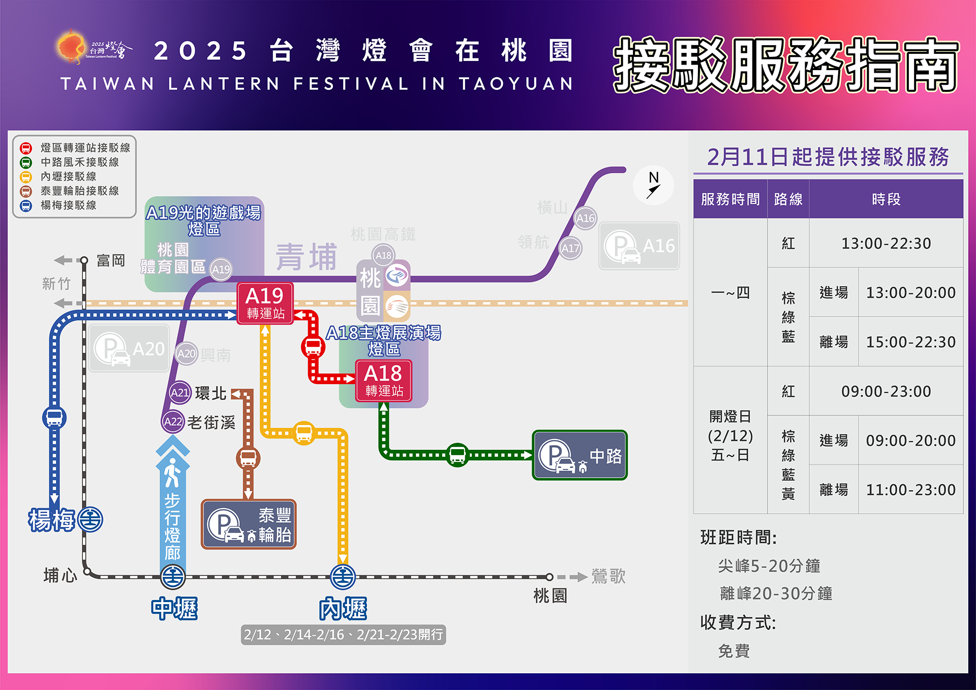 2025 台灣燈會交通 大眾運輸 接駁車
