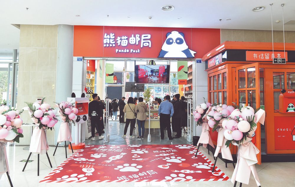 熊貓郵局
