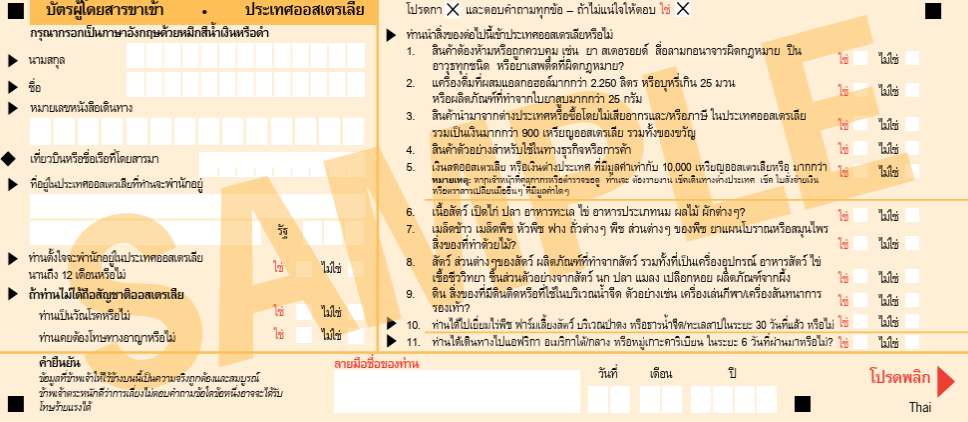 ใบตม. ออสเตรเลีย