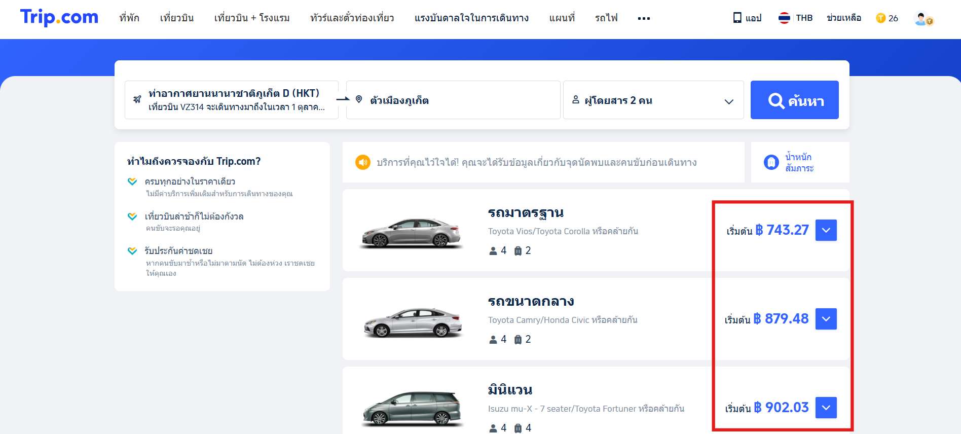 เลือกประเภทรถ