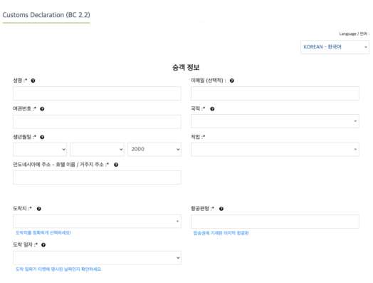 발리 입국신고서 비자