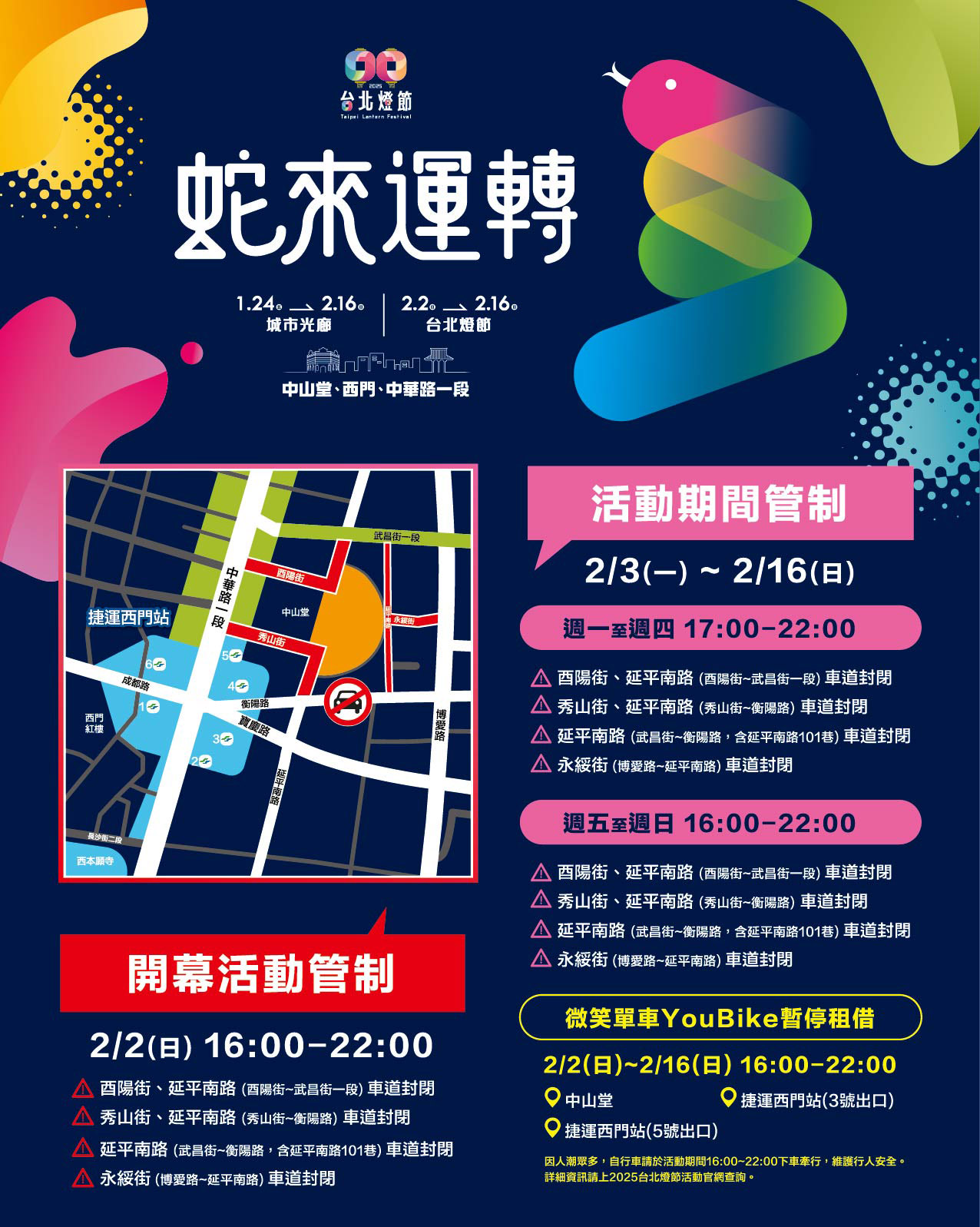 2025 台北燈會|交通管制