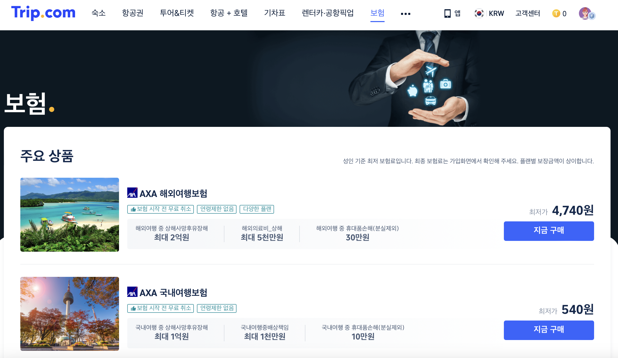항공편 지연 여행자 보험