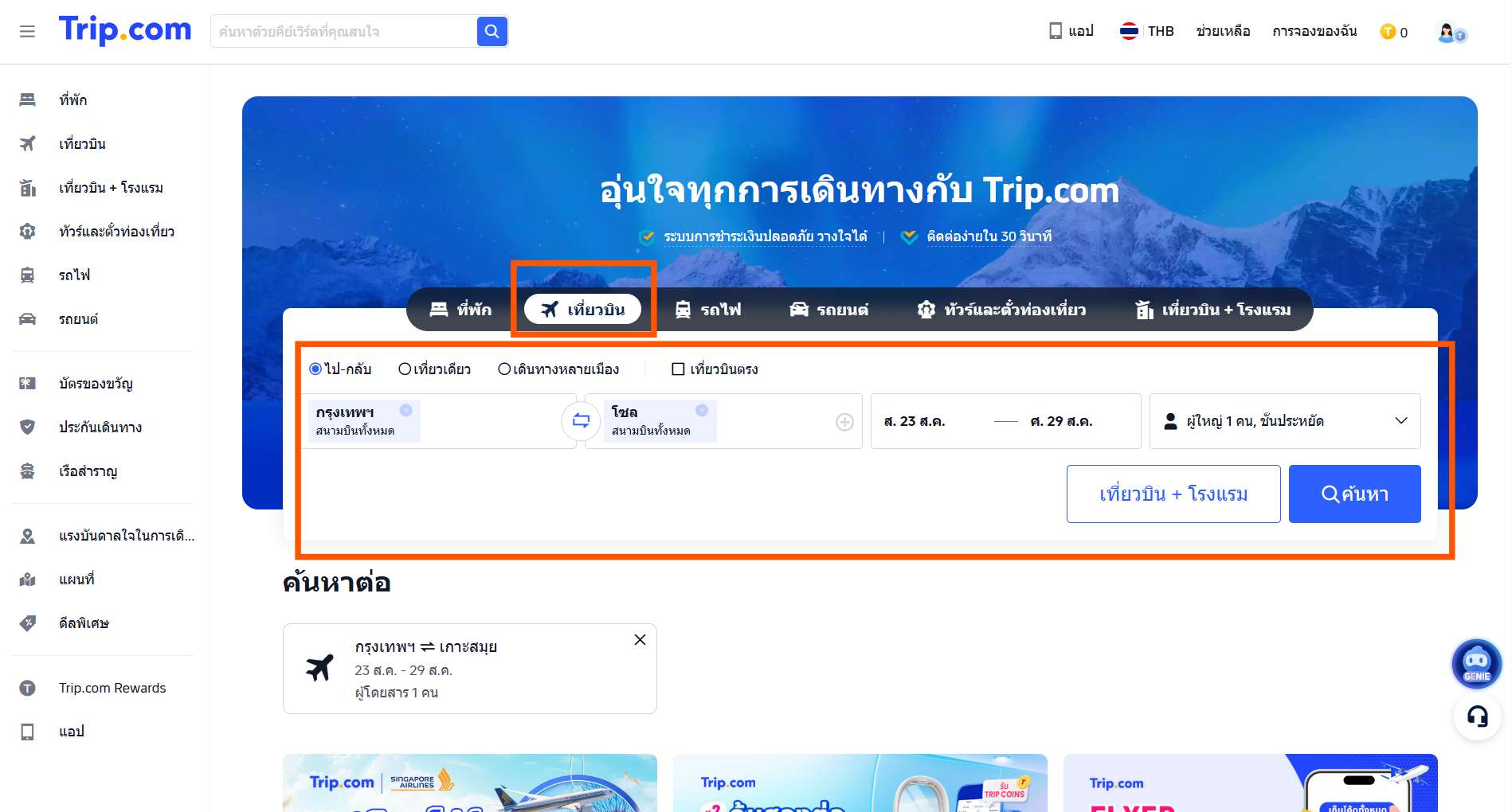 โคเรียนแอร์ รีวิว