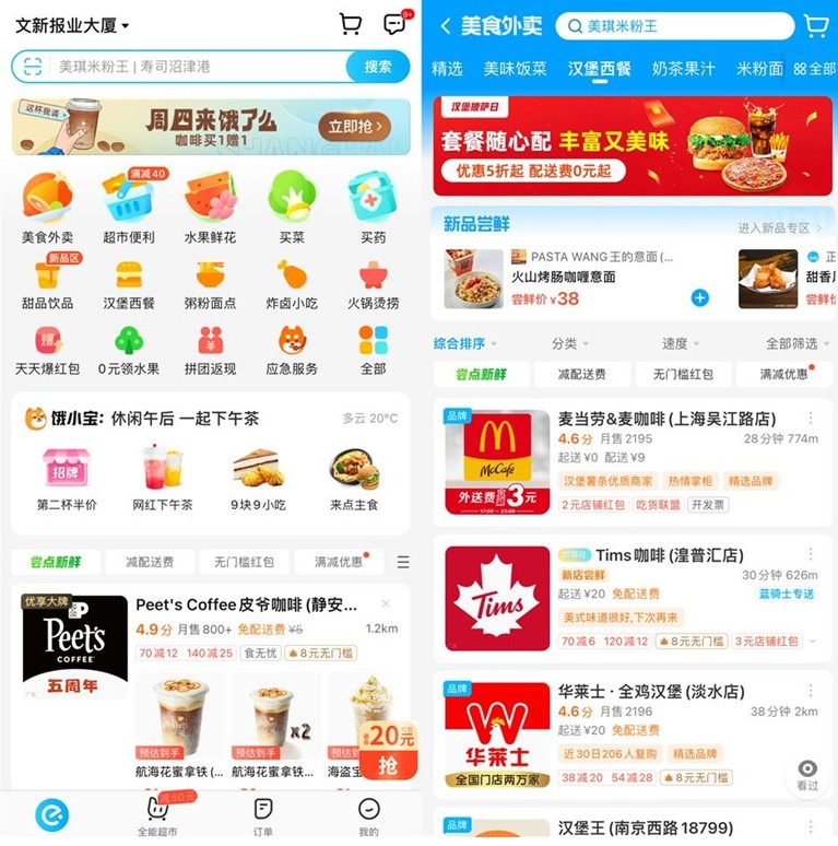 중국 배달 어플, 어러머 배달