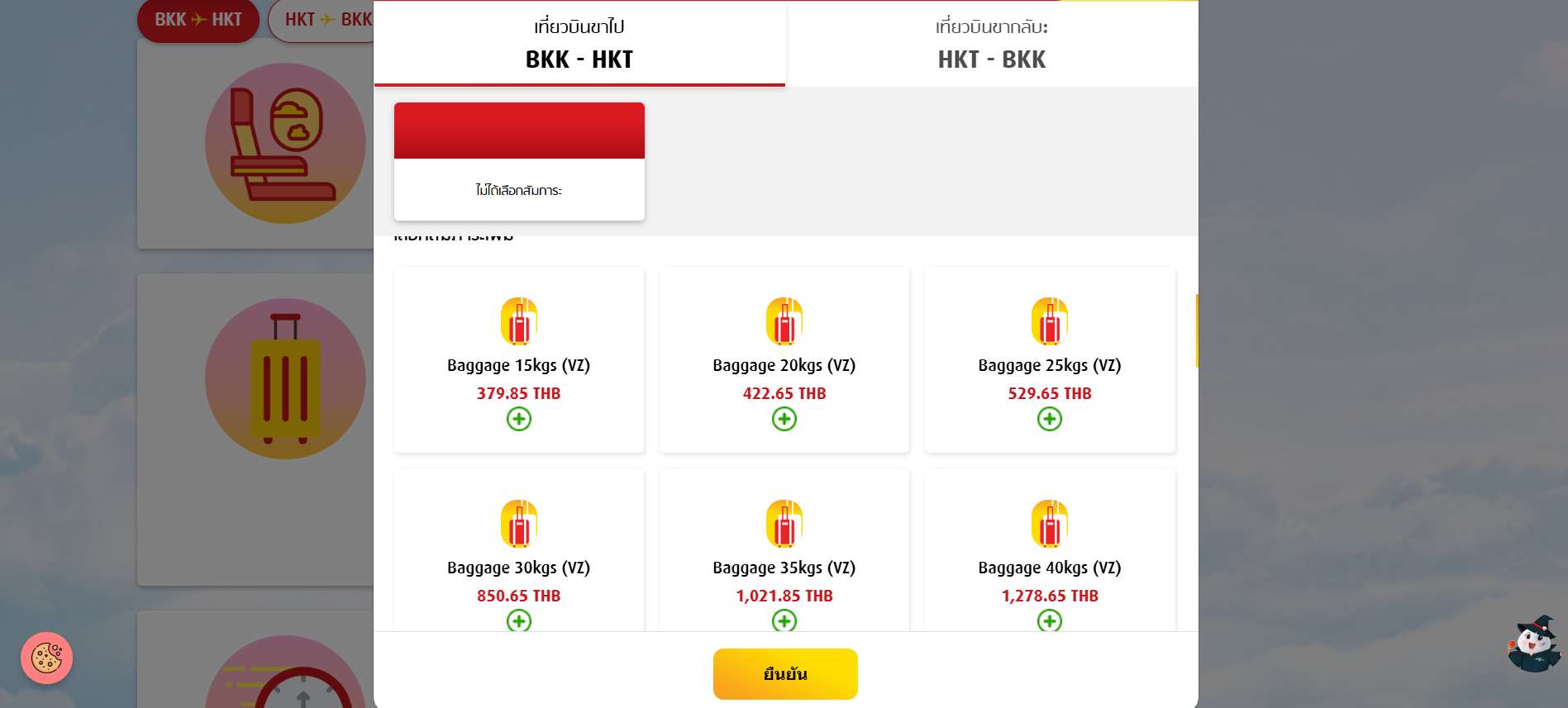 เลือกน้ำหนักกระเป๋าที่ต้องการ