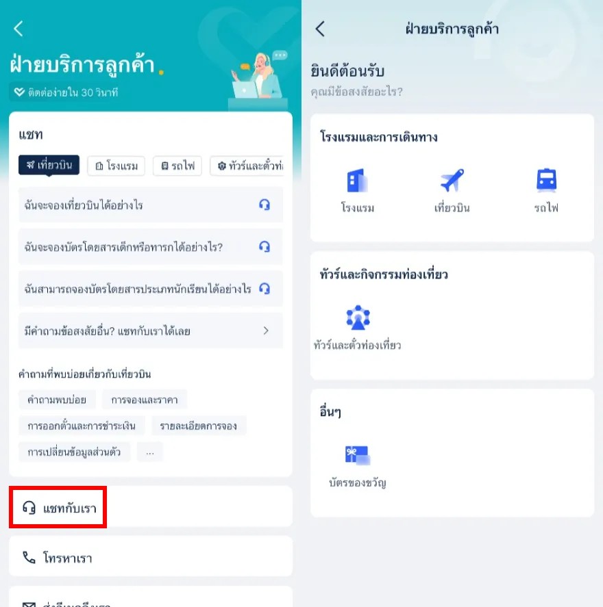 ฝ่ายบริการลูกค้าสัมพันธ์ Trip.com