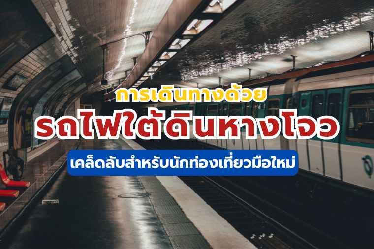 รถไฟใต้ดินหางโจว