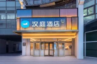 ด้านหน้า HanTing Hotel (Tianjin Railway Station Xinkai Road)