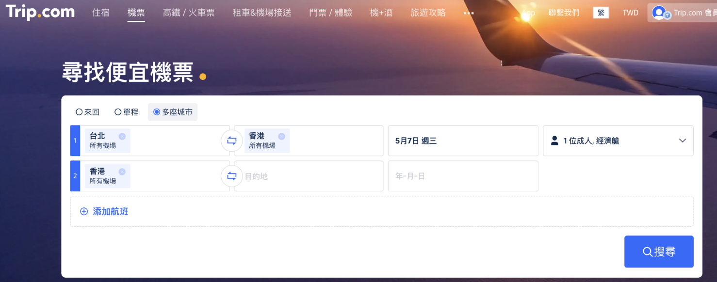 外站機票教學