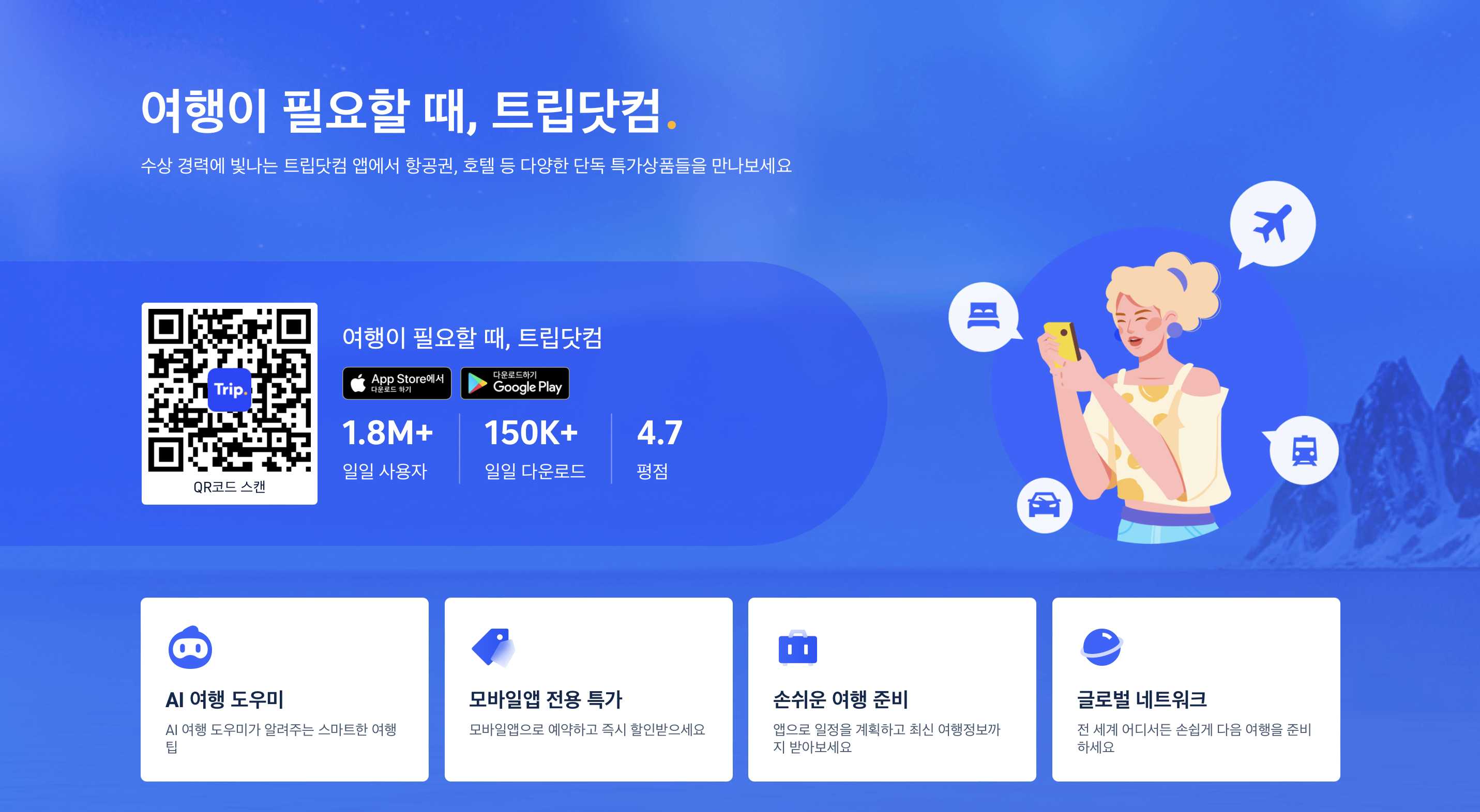 도쿄에서 후쿠오카 여행 필수 어플