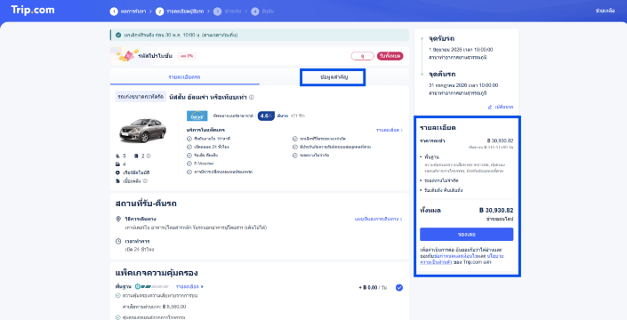 เช่ารถระยะยาวใน Trip.com