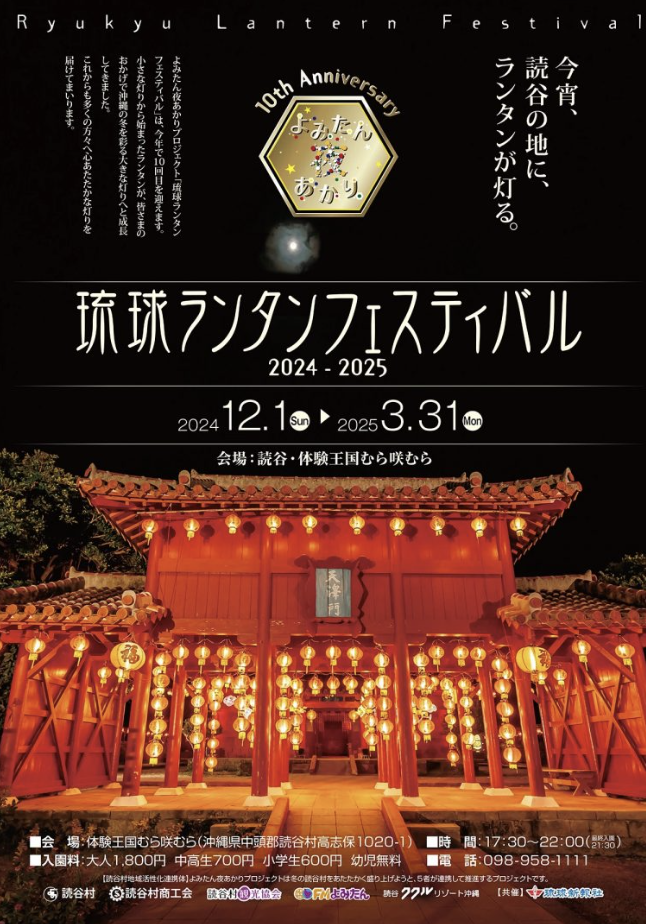 沖繩冬天限定活動 #2 琉球燈會