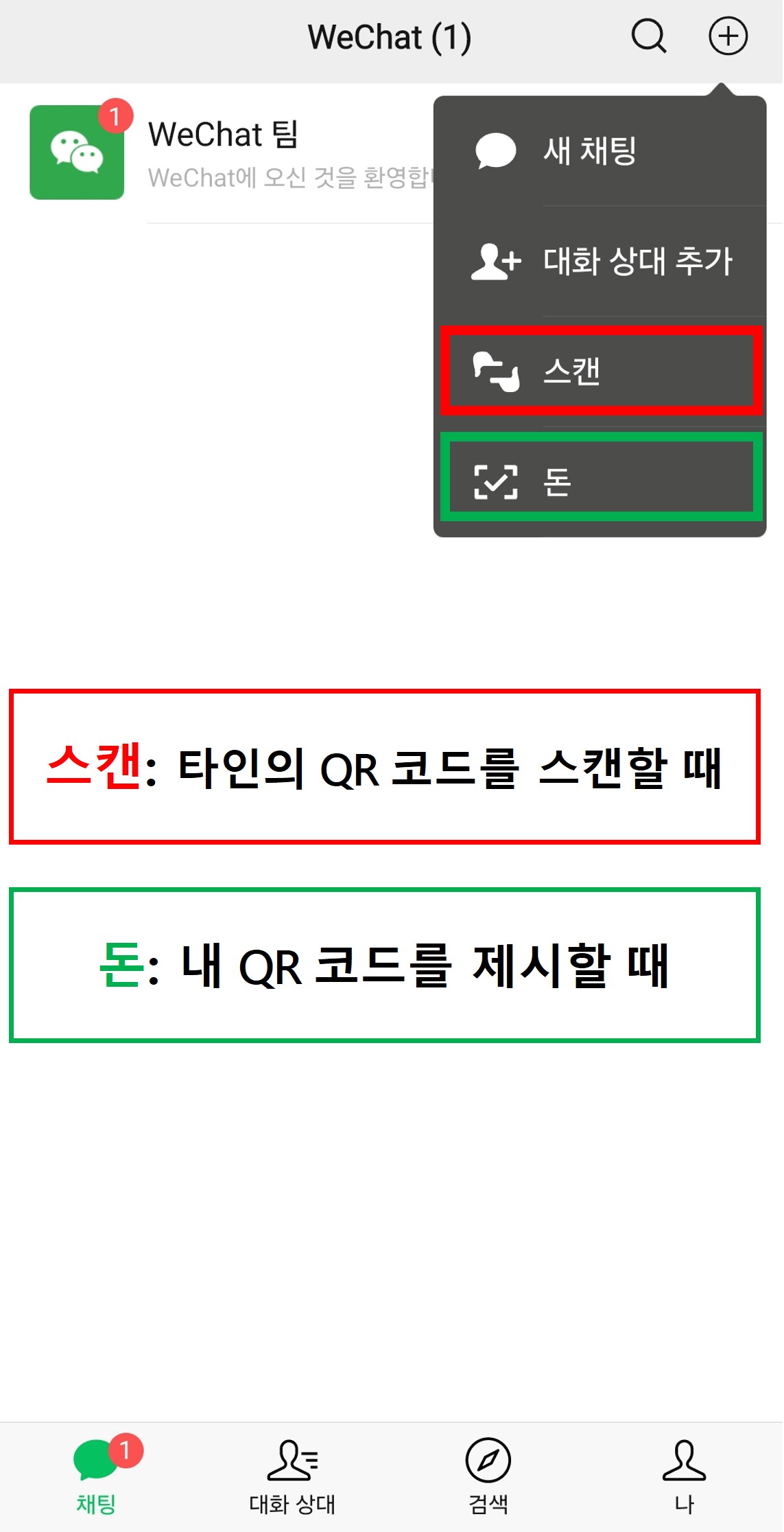 위챗페이로 계산