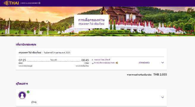 ซื้อน้ำหนักกระเป๋าเพิ่ม การบินไทย