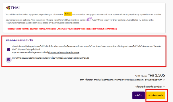 ซื้อน้ำหนักกระเป๋าเพิ่ม การบินไทย