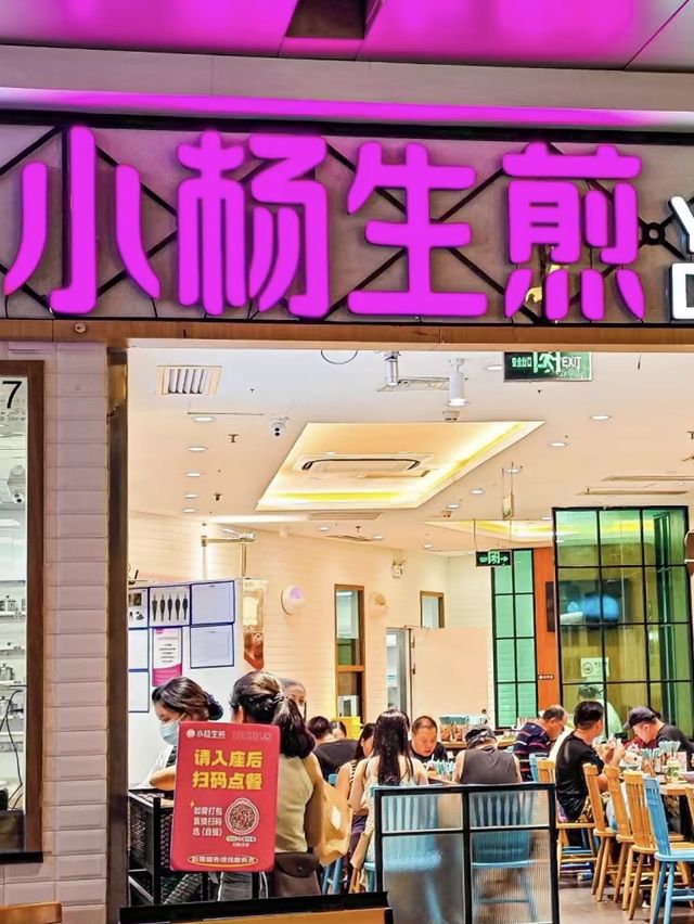 靜安寺周邊美食｜小楊生煎