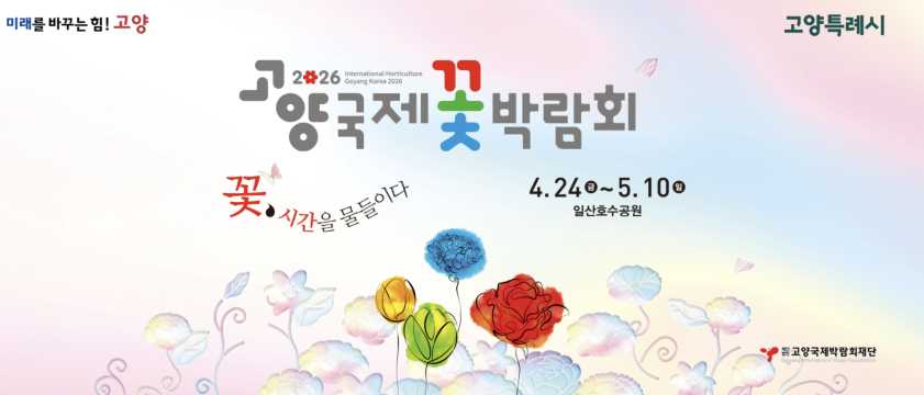 5월 축제 고양