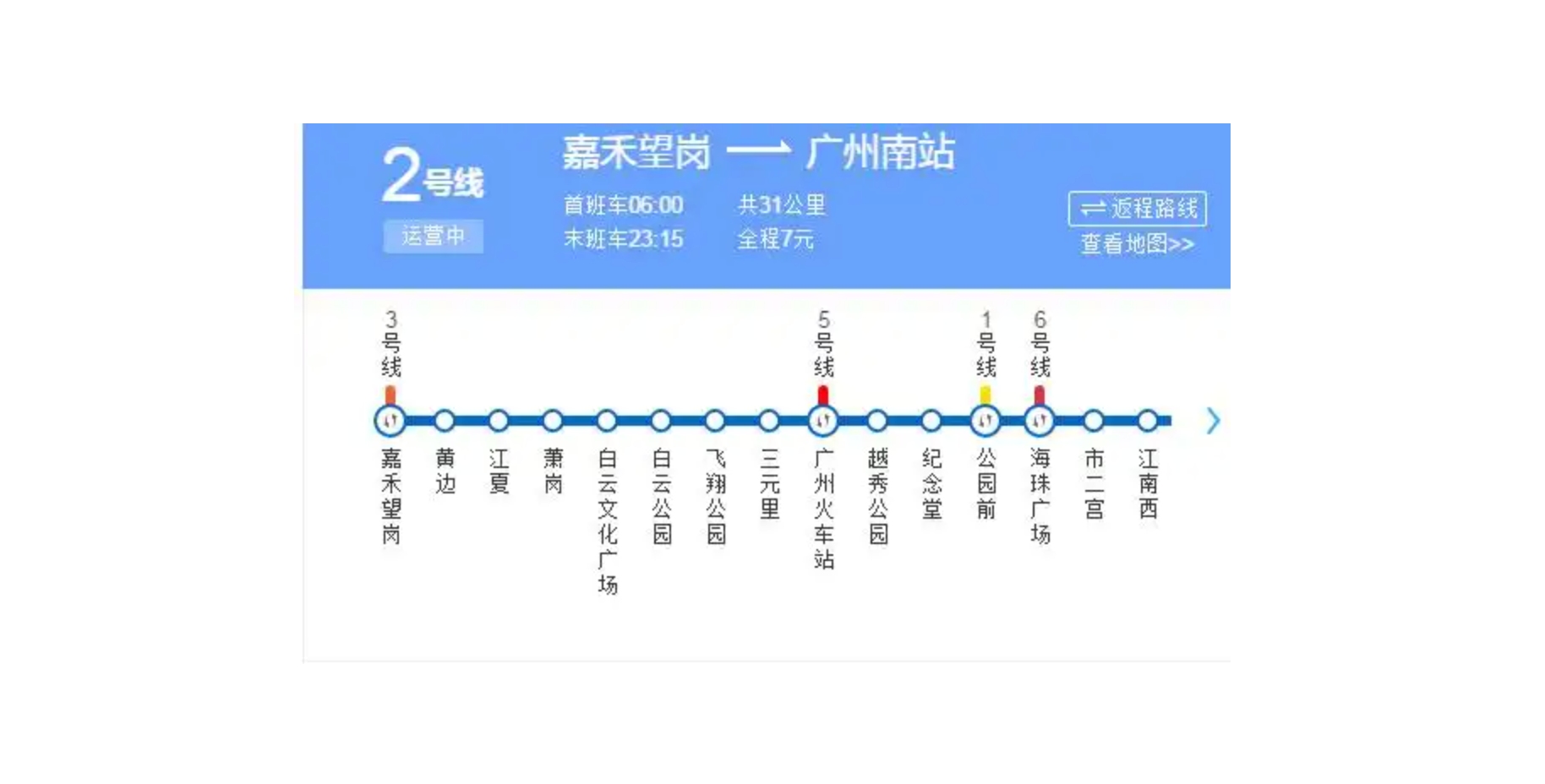 廣州地鐵 2 號線