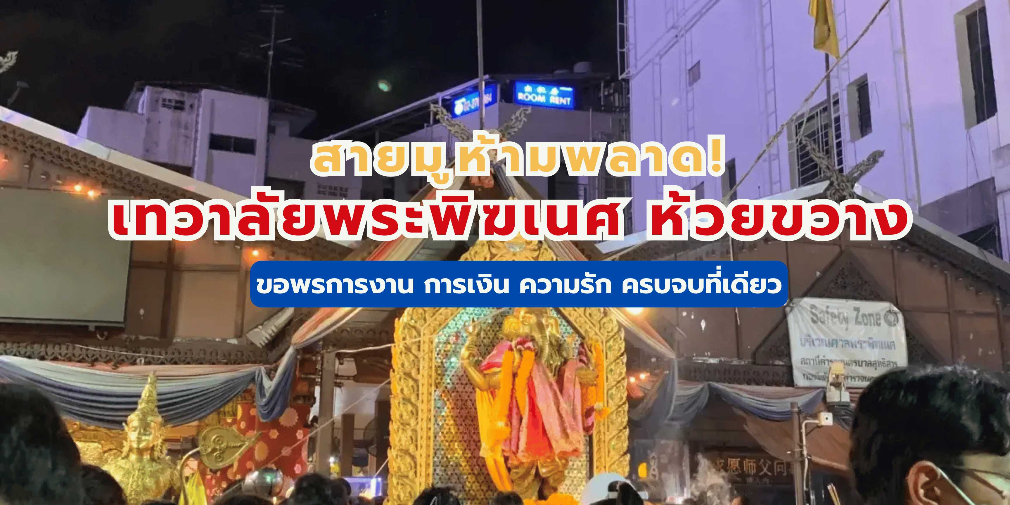 เทวาลัยพระพิฆเนศ