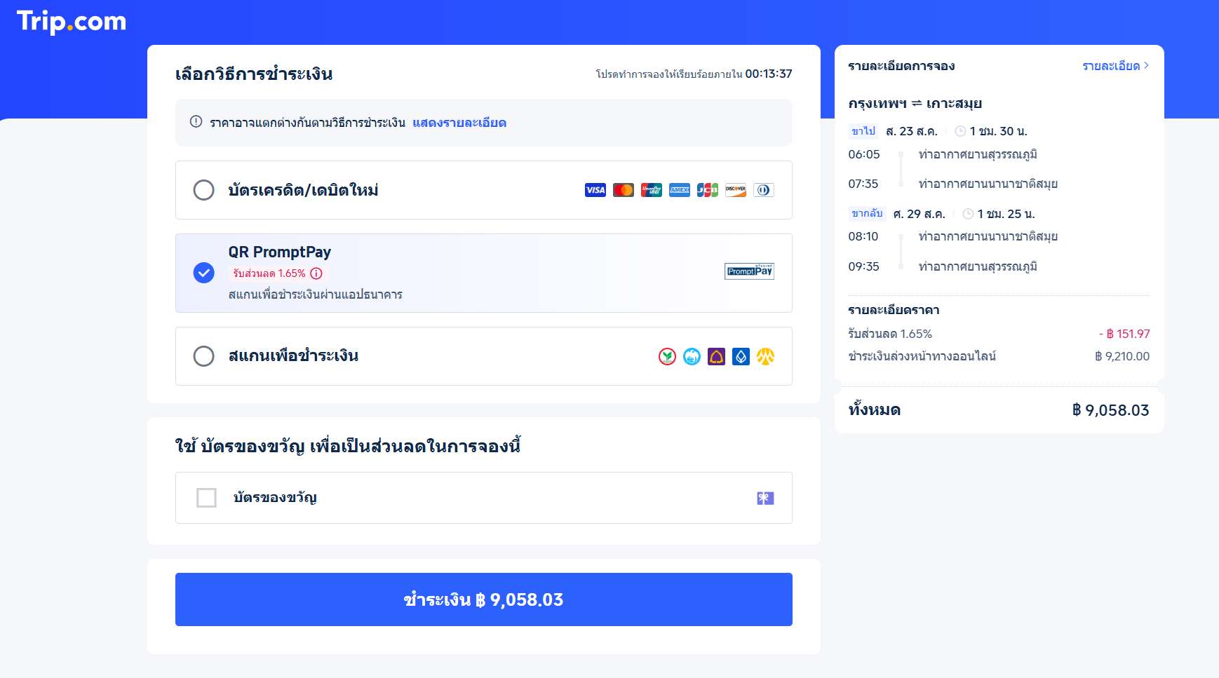 วิธีจองตั๋ว บางกอกแอร์เวย์ส