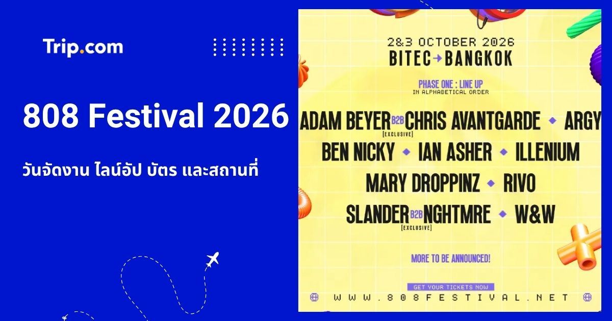 808 Festival 2026 วันจัดงาน ไลน์อัป บัตร และสถานที่ | Trip.com