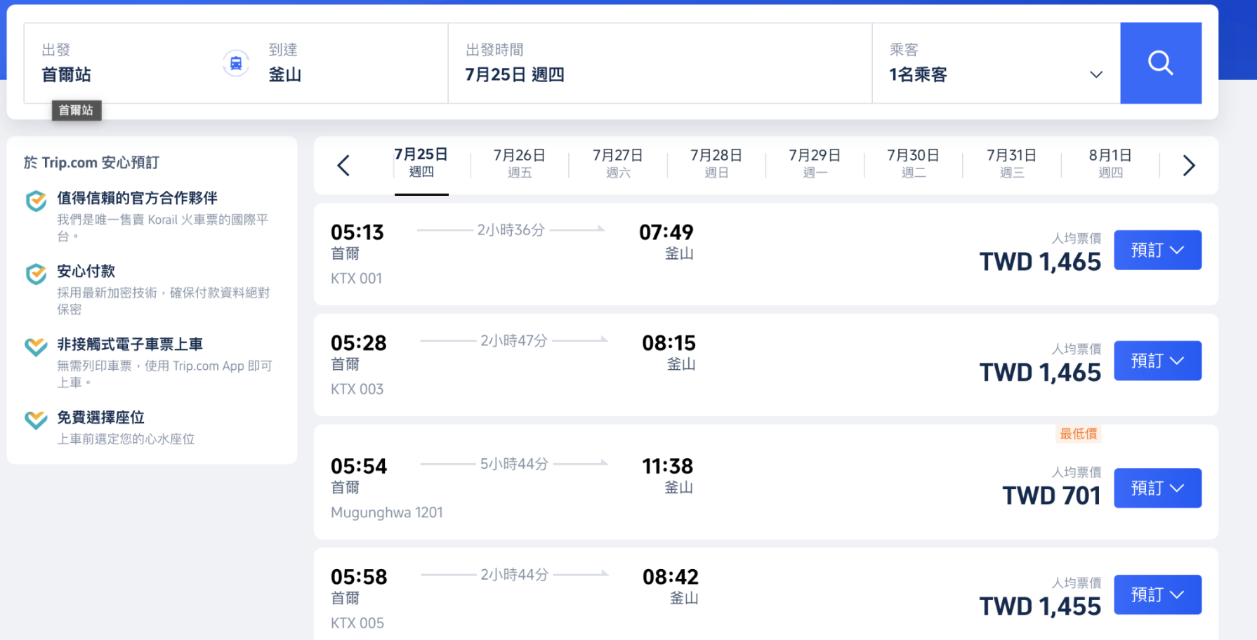 Korail pass 購票步驟
