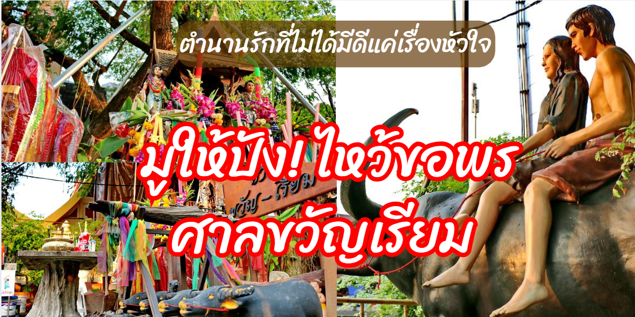 ศาลขวัญเรียม