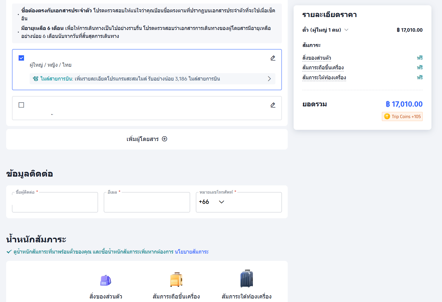โคเรียนแอร์ รีวิว