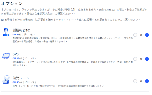 オプション（チャイルドシートなど）を追加し、クーポンコードを入力