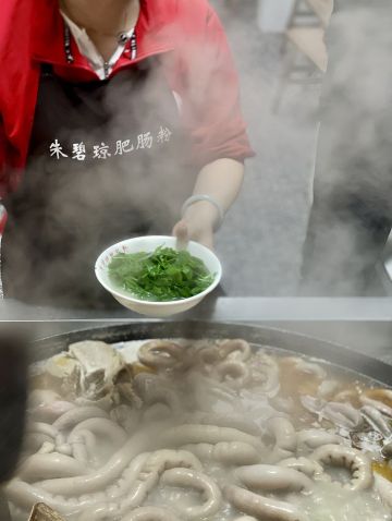 肥腸粉