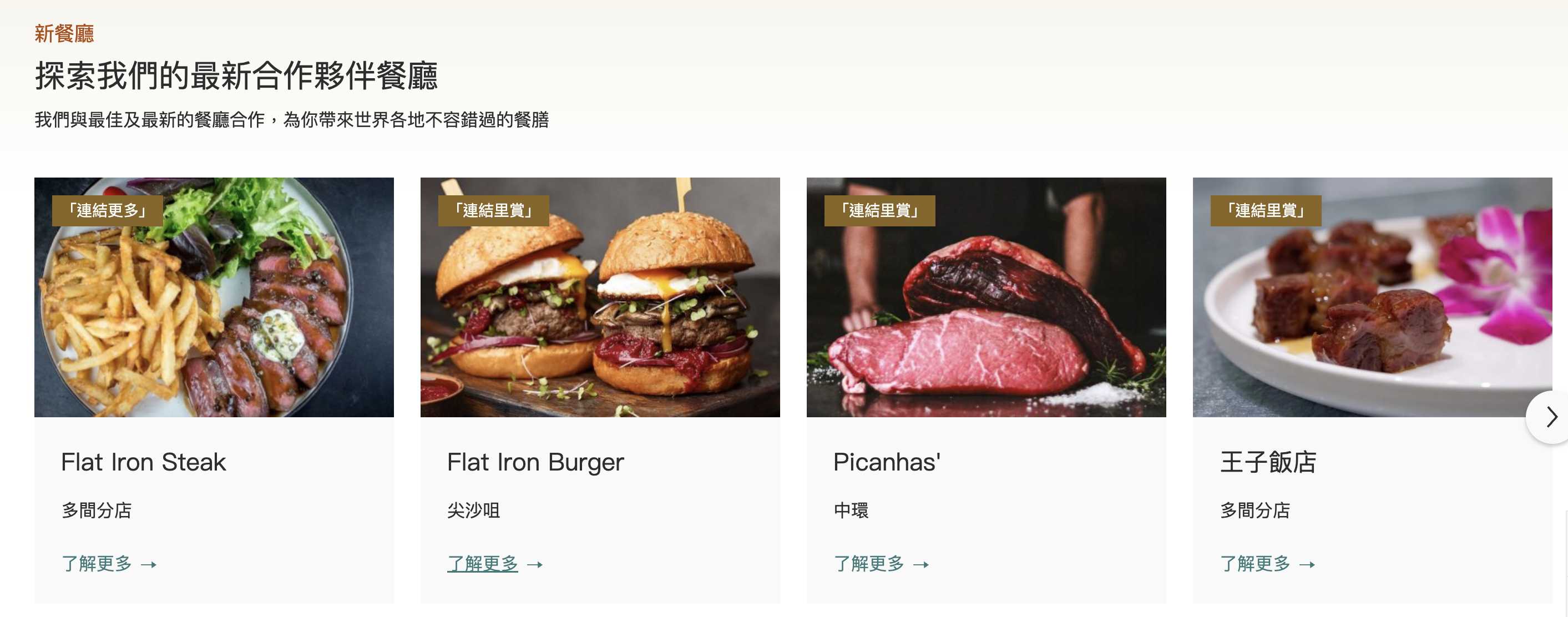 里數累積 餐飲夥伴