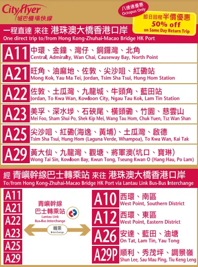 珠海金巴, 港珠澳大橋, 城巴