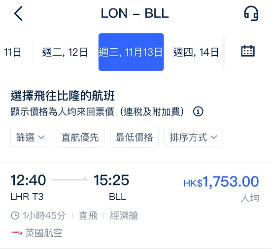 安心退改飛, 改機票