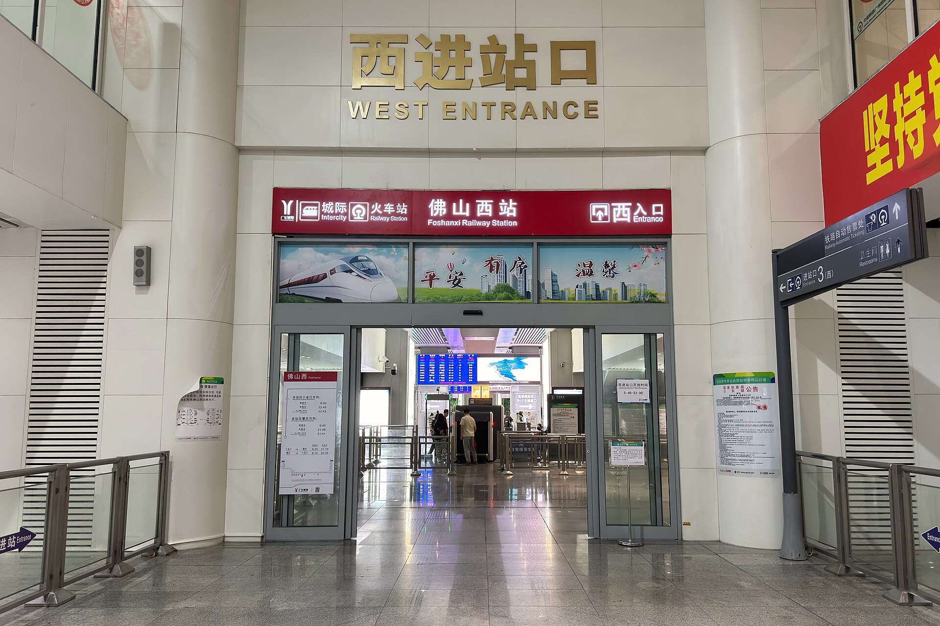 購買佛山西站車票