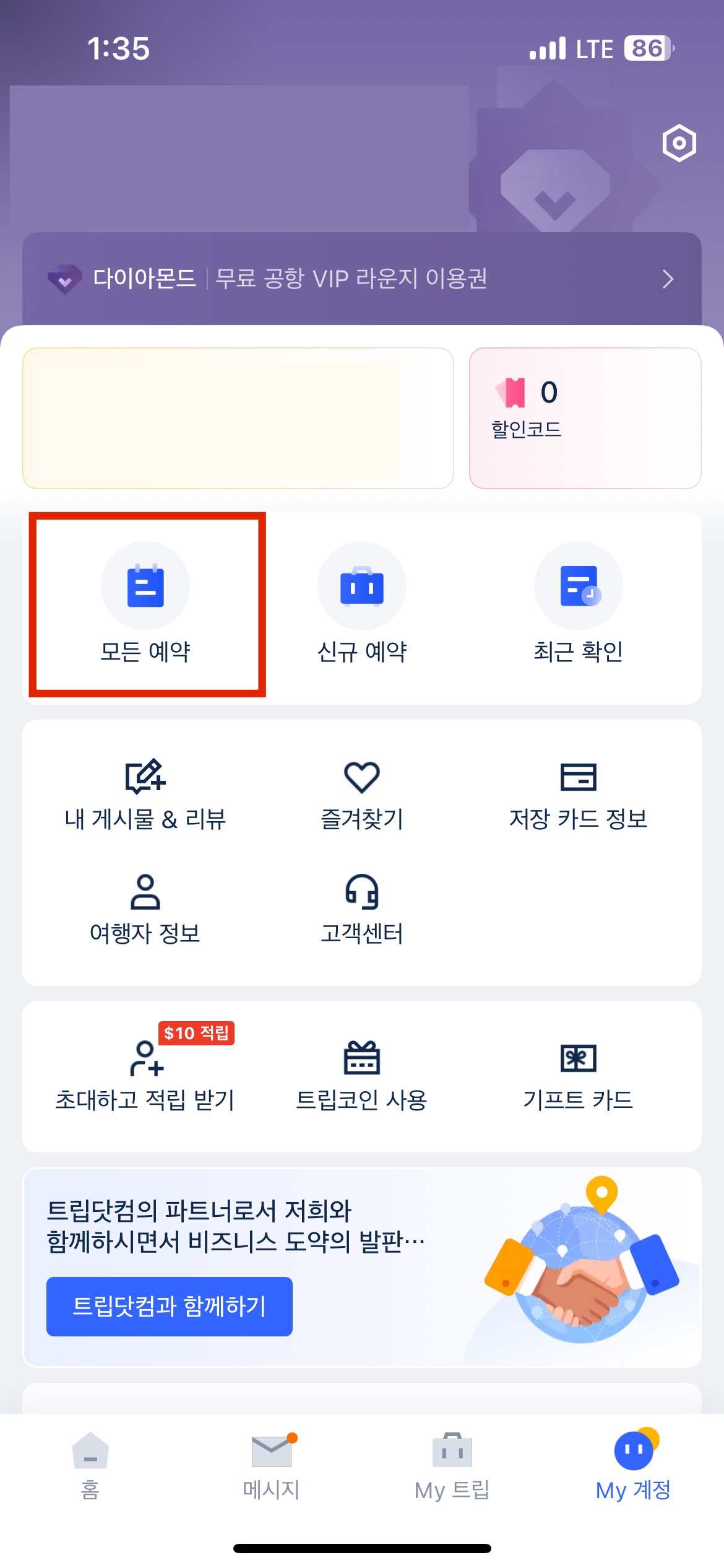 트립닷컴 환불 입금
